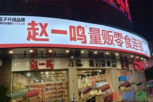 零食折扣店剑指10万店，市场真这么香？