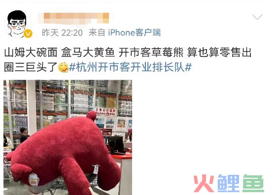 杭州“绑架式”疯抢草莓熊，山姆傻眼了！