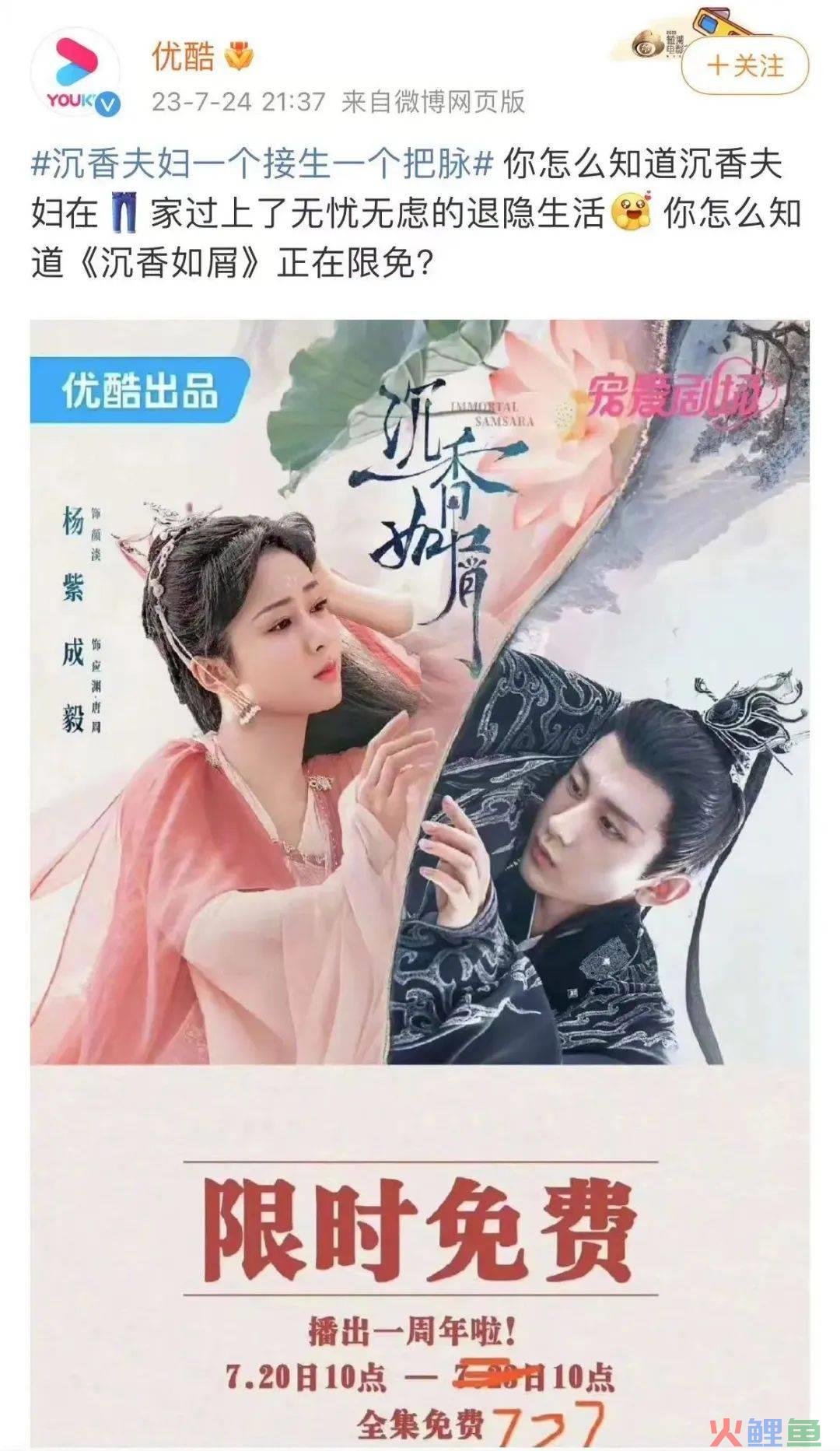 玩梗“泼天的富贵”，优酷这次赢麻了！