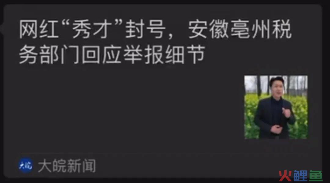 千万粉丝的秀才被封号，网红们学点危机公关知识吧