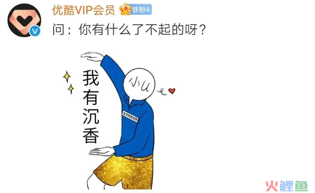 玩梗“泼天的富贵”，优酷这次赢麻了！
