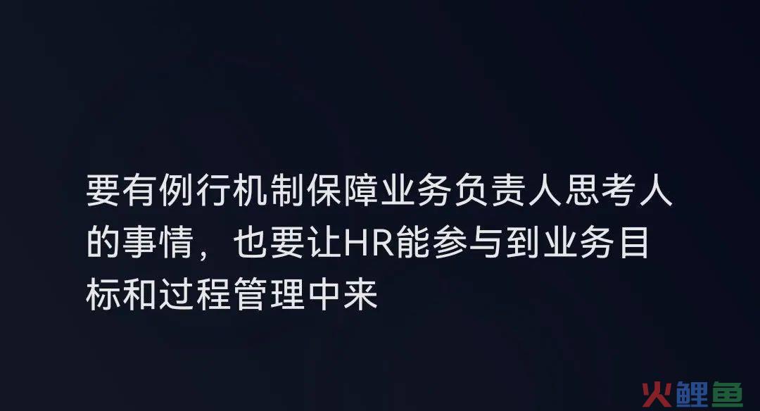 在优秀的组织，管理者与HR总是可以不断相互赋能，相辅相成