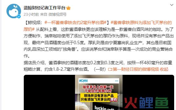 特别想知道一杯瑞幸酱香拿铁里，有多少飞天茅台啊