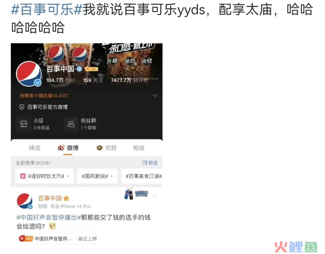 百事可乐切错号，被网友夸上热搜