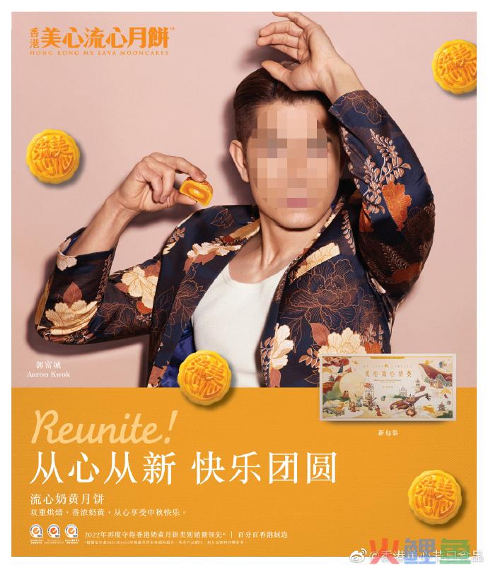 郭天王最新广告遭群嘲，网友：月饼变“腋饼”