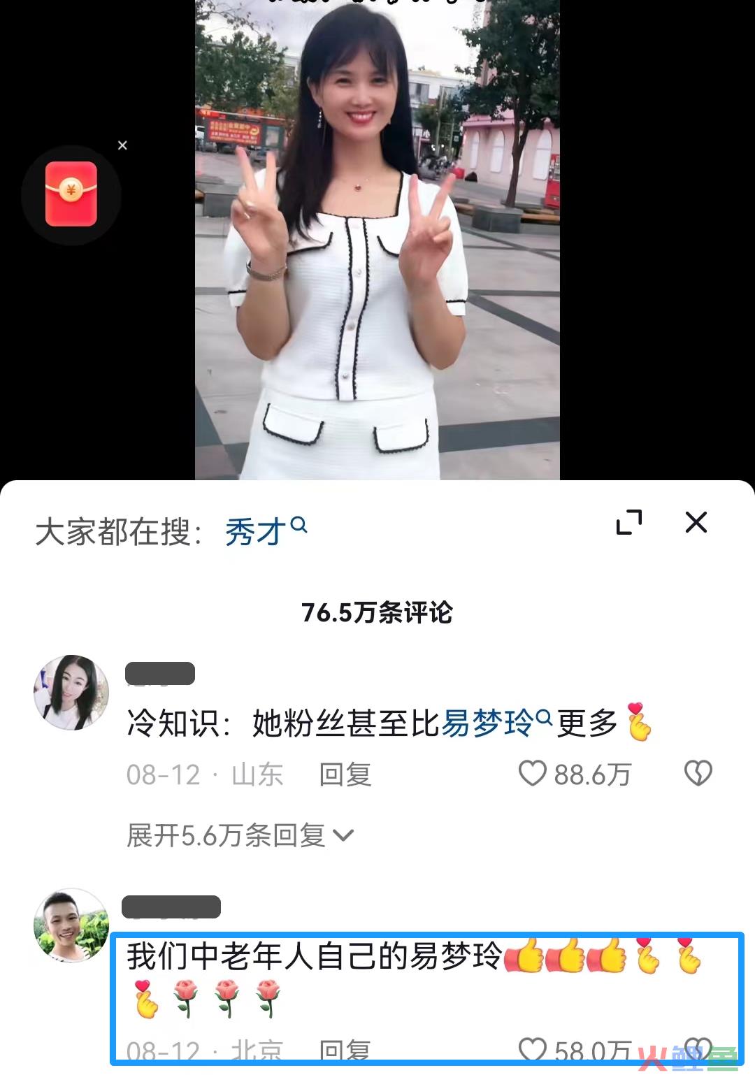 总裁追星，麻辣王子成了恋爱显眼包