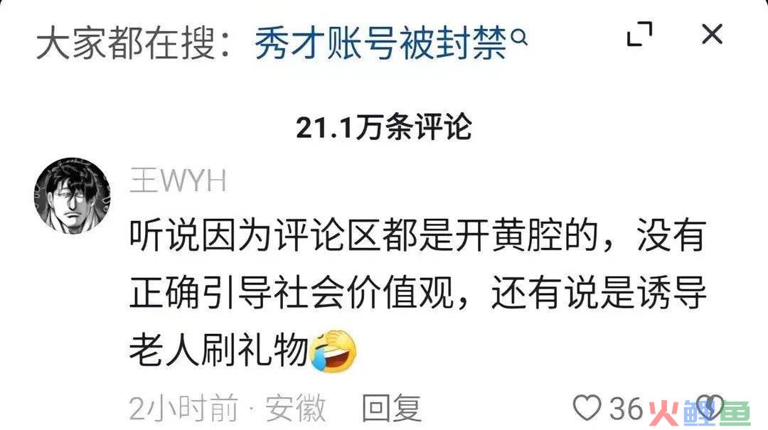 千万粉丝的秀才被封号，网红们学点危机公关知识吧