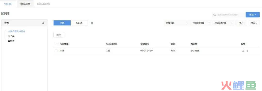 客服系统机器人产品设计详解