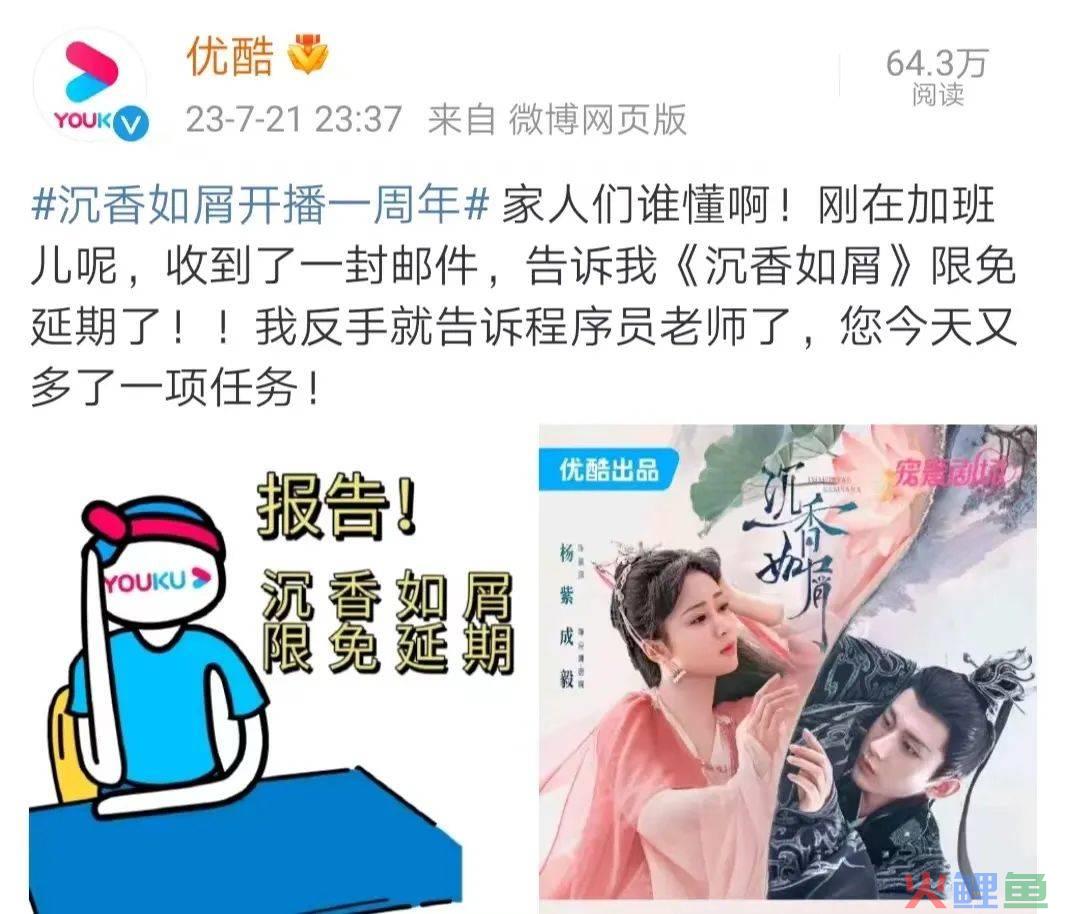 玩梗“泼天的富贵”，优酷这次赢麻了！