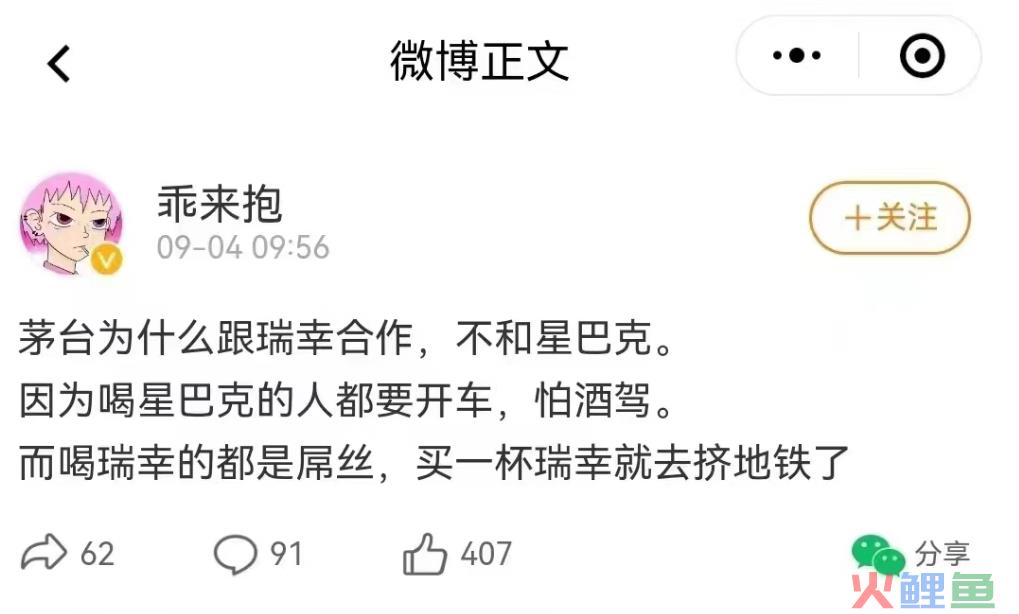 3个月营收62亿、联名茅台火出圈，钮祜禄·瑞幸是如何炼成的？