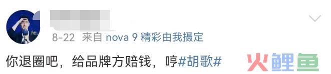 胡歌“退圈”失败后，这品牌炸锅！