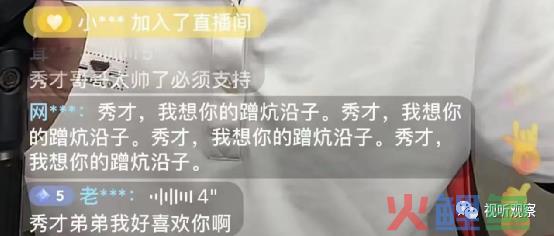 存量用户时代，网红秀才被动“出圈”带来的启示与警示