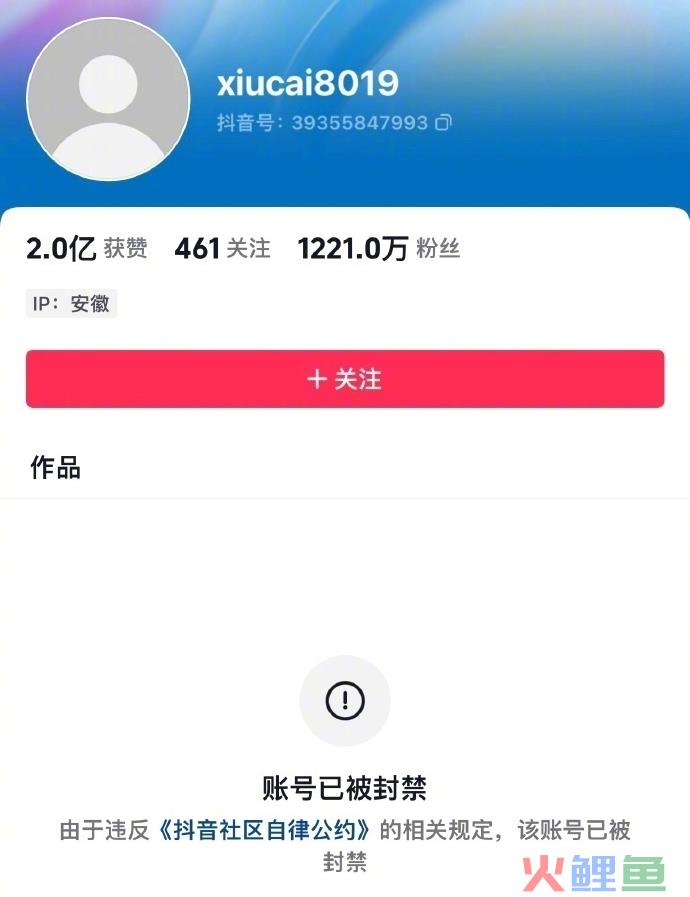 千万粉丝的秀才被封号，网红们学点危机公关知识吧