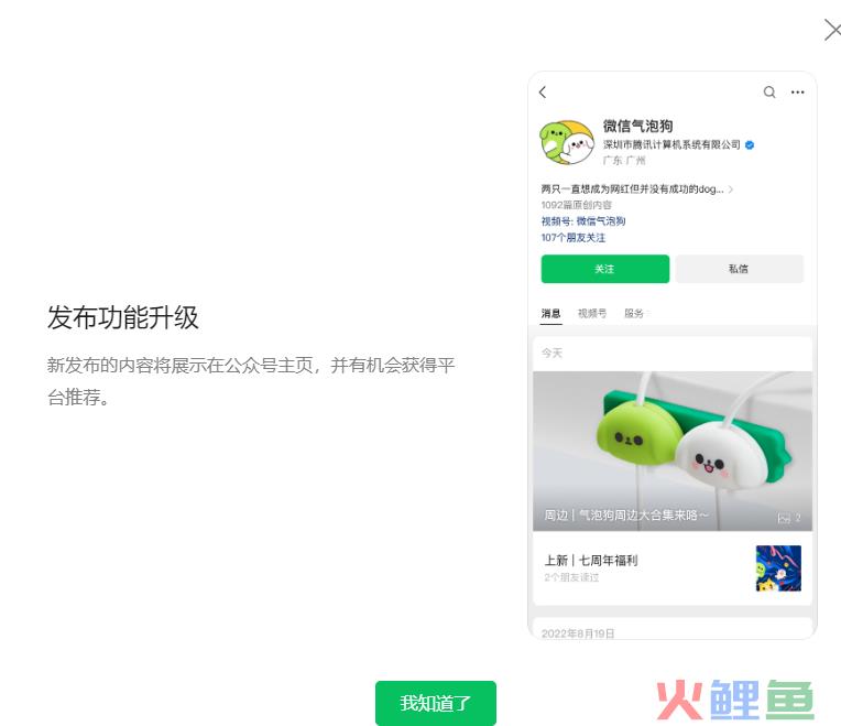 公众号又改版，无限发布文章，粉丝都能看到，是好是坏？
