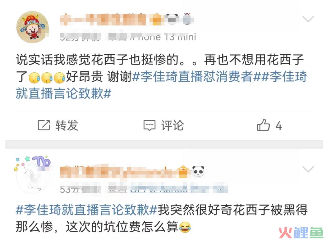李佳琦“眉笔”风波再发酵!最惨的不是花西子