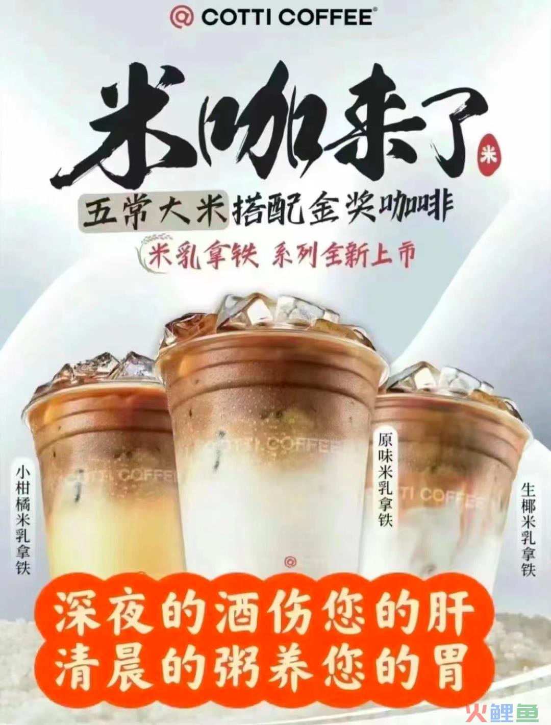 暗讽瑞幸+茅台，库迪的文案上热搜