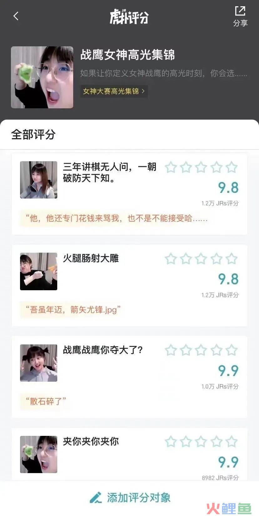 B站“制造”虎扑女神