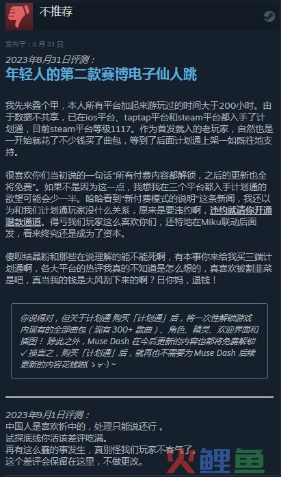 从好评如潮到玩家炎上，这个爆款音游折射出买断制游戏永远的痛