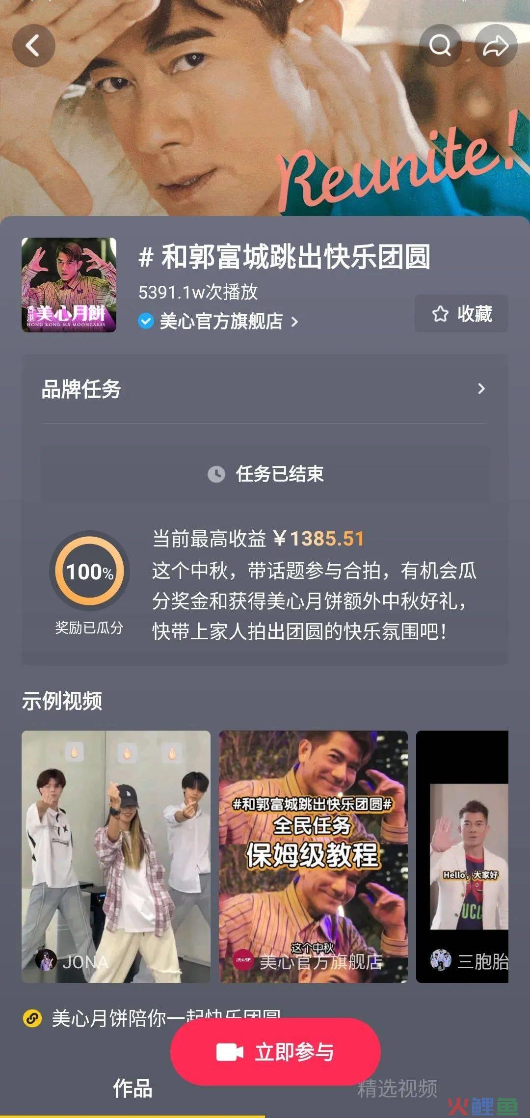 这个中秋节，美心月饼携手天王郭富城玩出“新意”