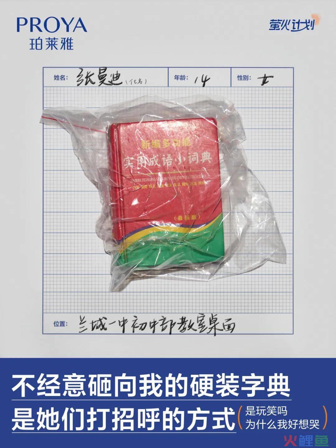 珀莱雅反校园霸凌广告,太犀利!