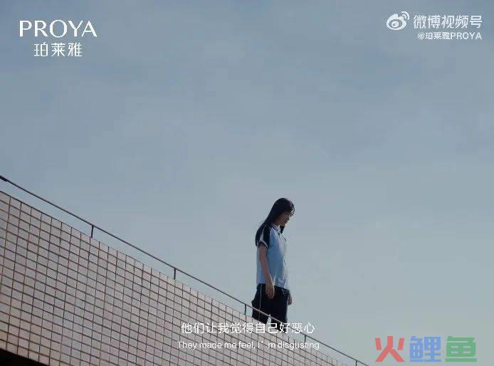 珀莱雅反校园霸凌广告，太犀利！