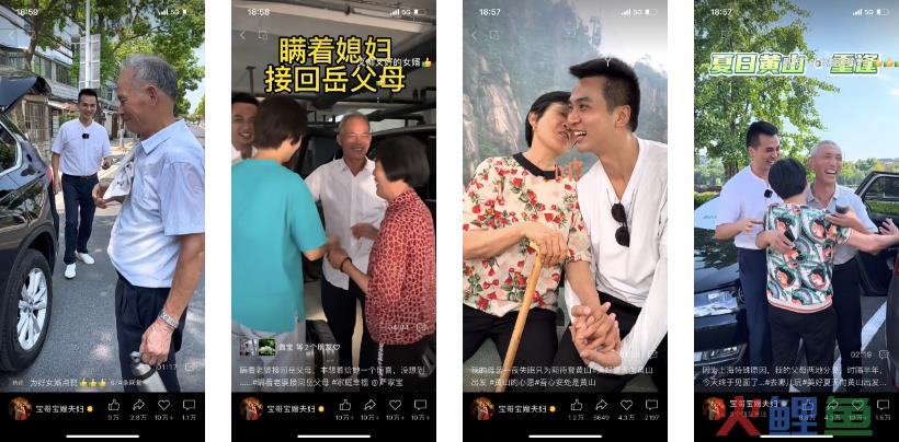 负债、逆袭、营收过亿... 是什么成就了宝哥宝嫂爆火的视频号？丨短视频专题