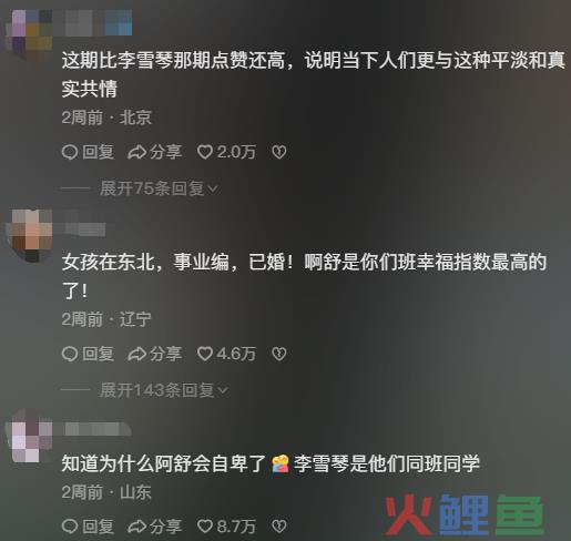 李雪琴的老同学们，捧红了一个单月涨粉200万的抖音号