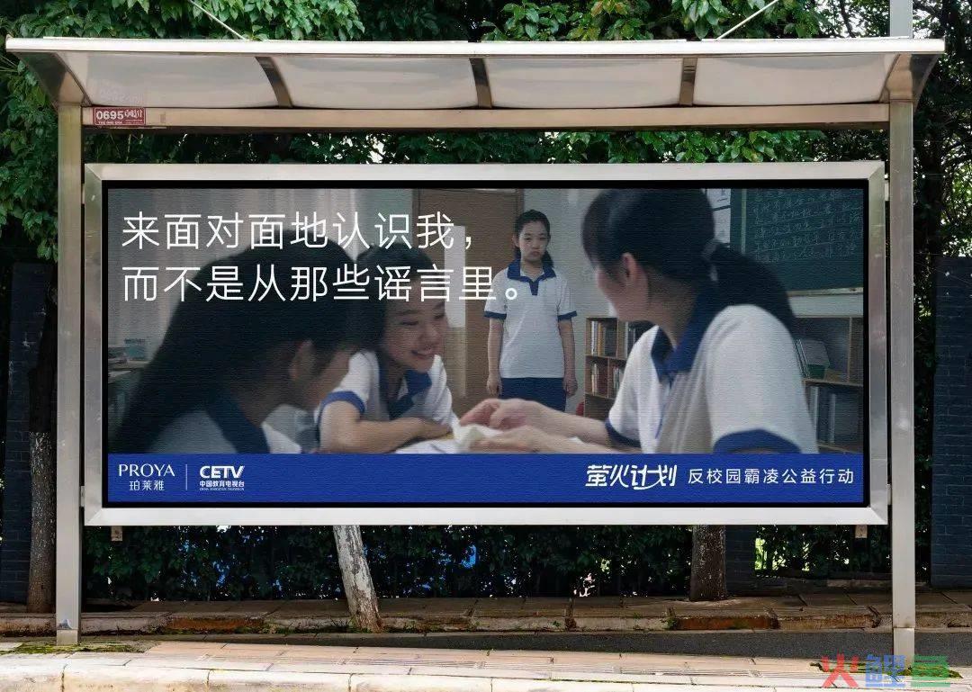 珀莱雅反校园霸凌广告,太犀利!