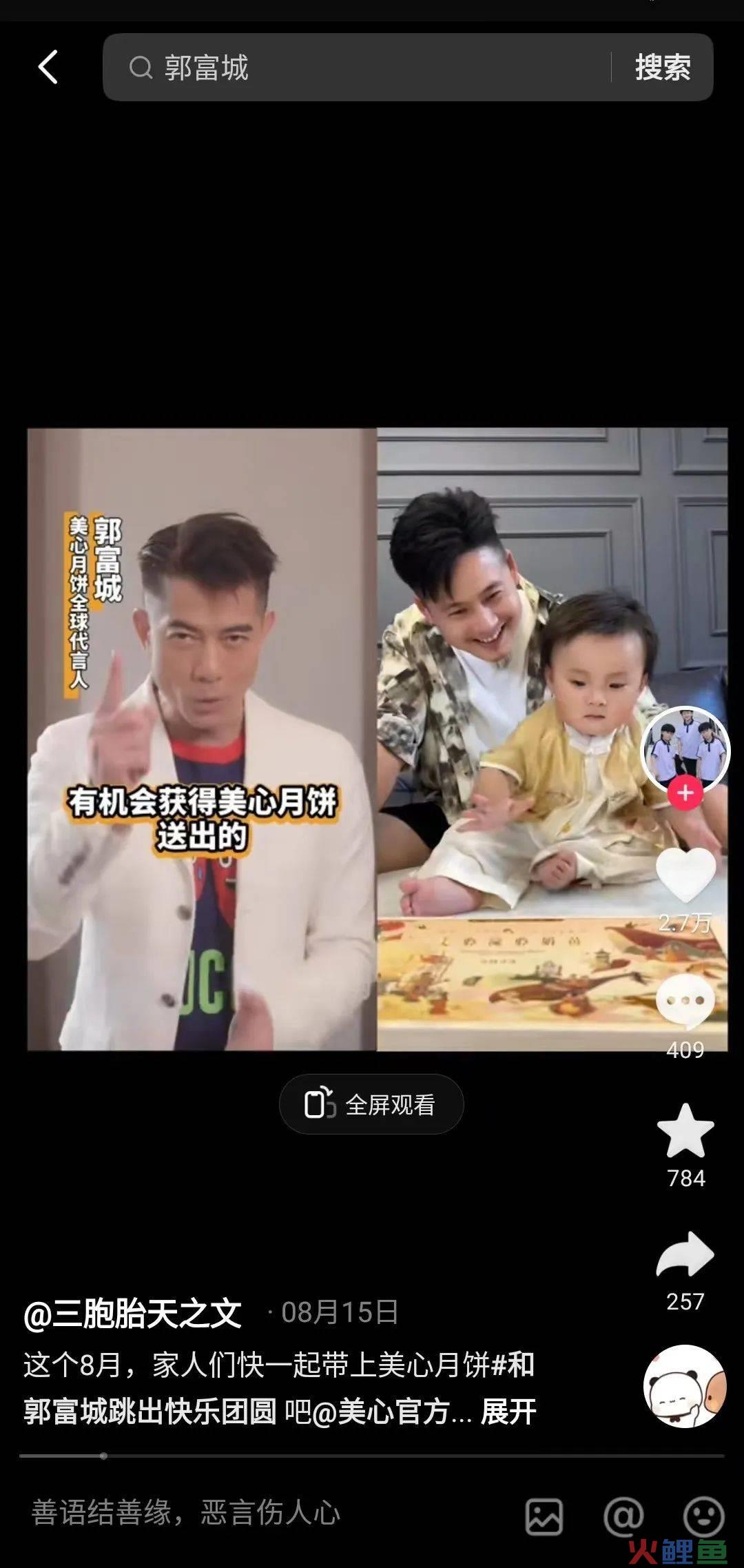 这个中秋节，美心月饼携手天王郭富城玩出“新意”