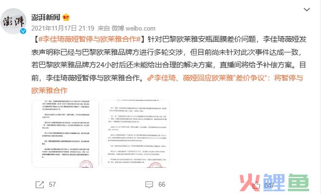 月薪200块，急招李佳琦