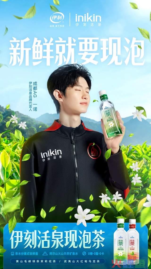联动电竞大事件，伊刻活泉现泡茶遥遥领“鲜”
