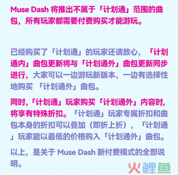 从好评如潮到玩家炎上，这个爆款音游折射出买断制游戏永远的痛
