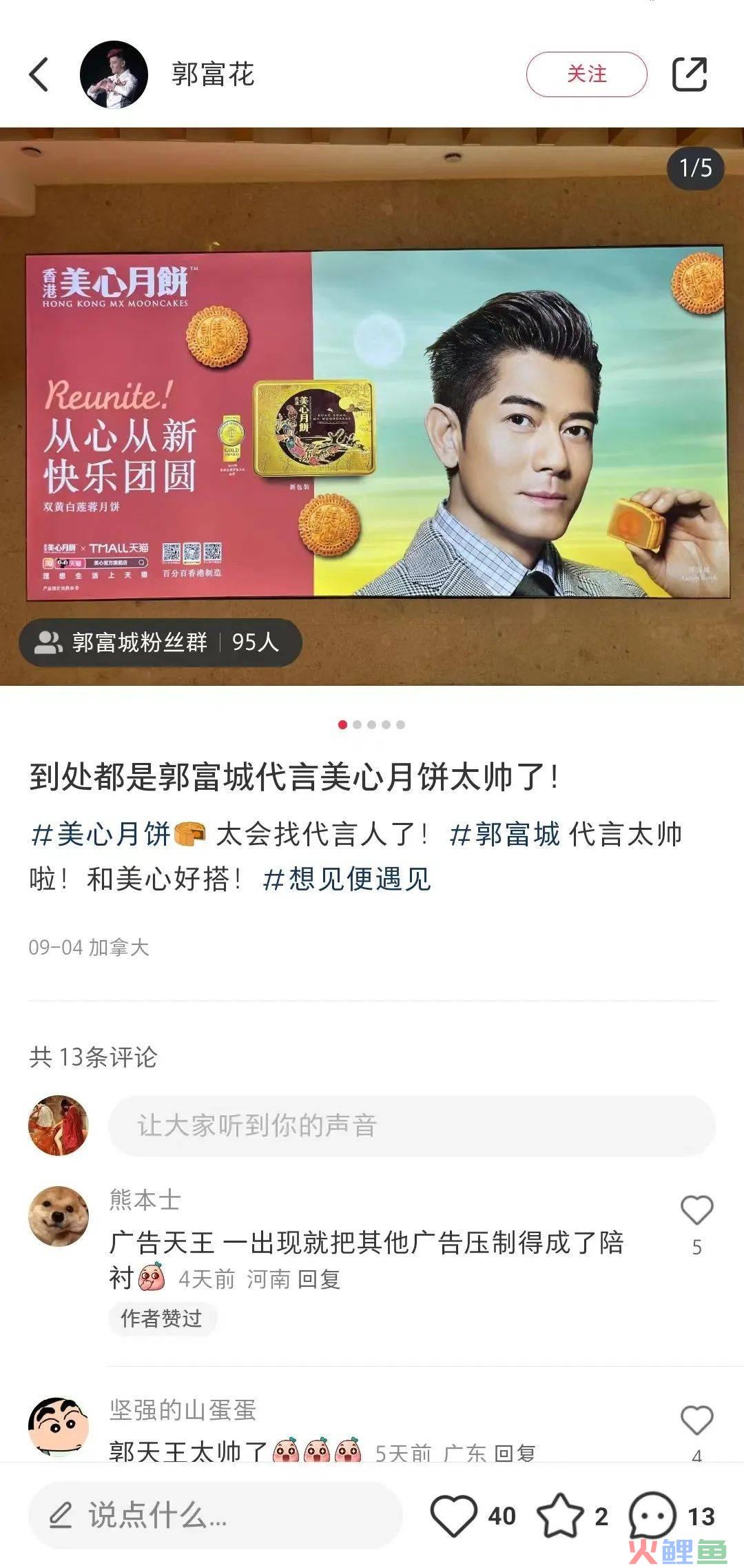 这个中秋节，美心月饼携手天王郭富城玩出“新意”