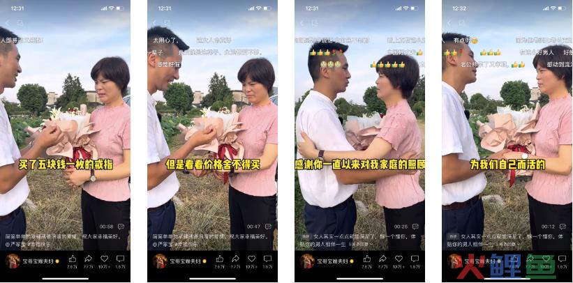 负债、逆袭、营收过亿... 是什么成就了宝哥宝嫂爆火的视频号？丨短视频专题