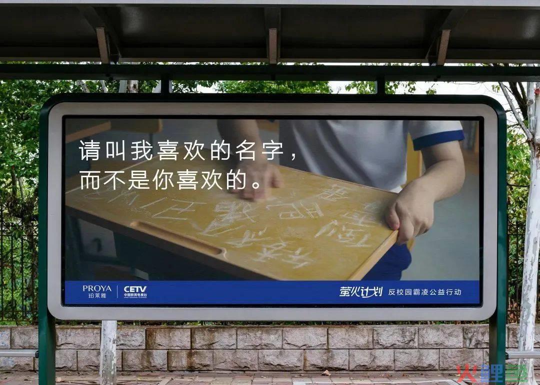 珀莱雅反校园霸凌广告,太犀利!
