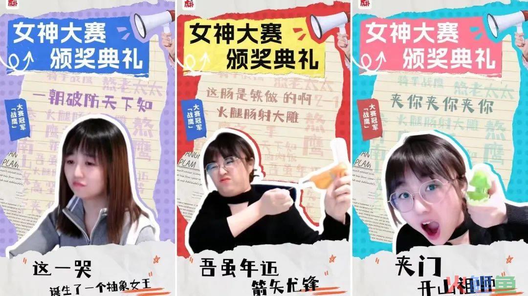 B站“制造”虎扑女神