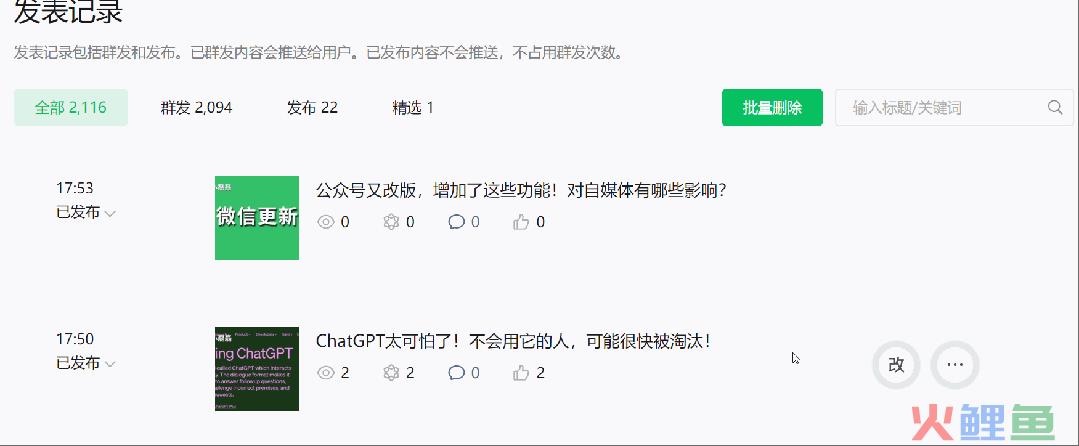公众号又改版，无限发布文章，粉丝都能看到，是好是坏？