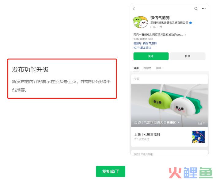 微信「小绿书」100粉就能变现！这一波小号赢麻了？