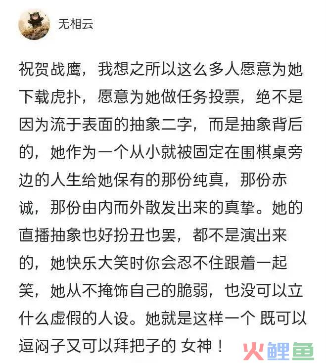 B站“制造”虎扑女神