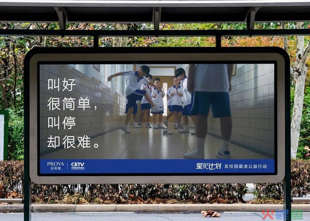 珀莱雅反校园霸凌广告,太犀利!