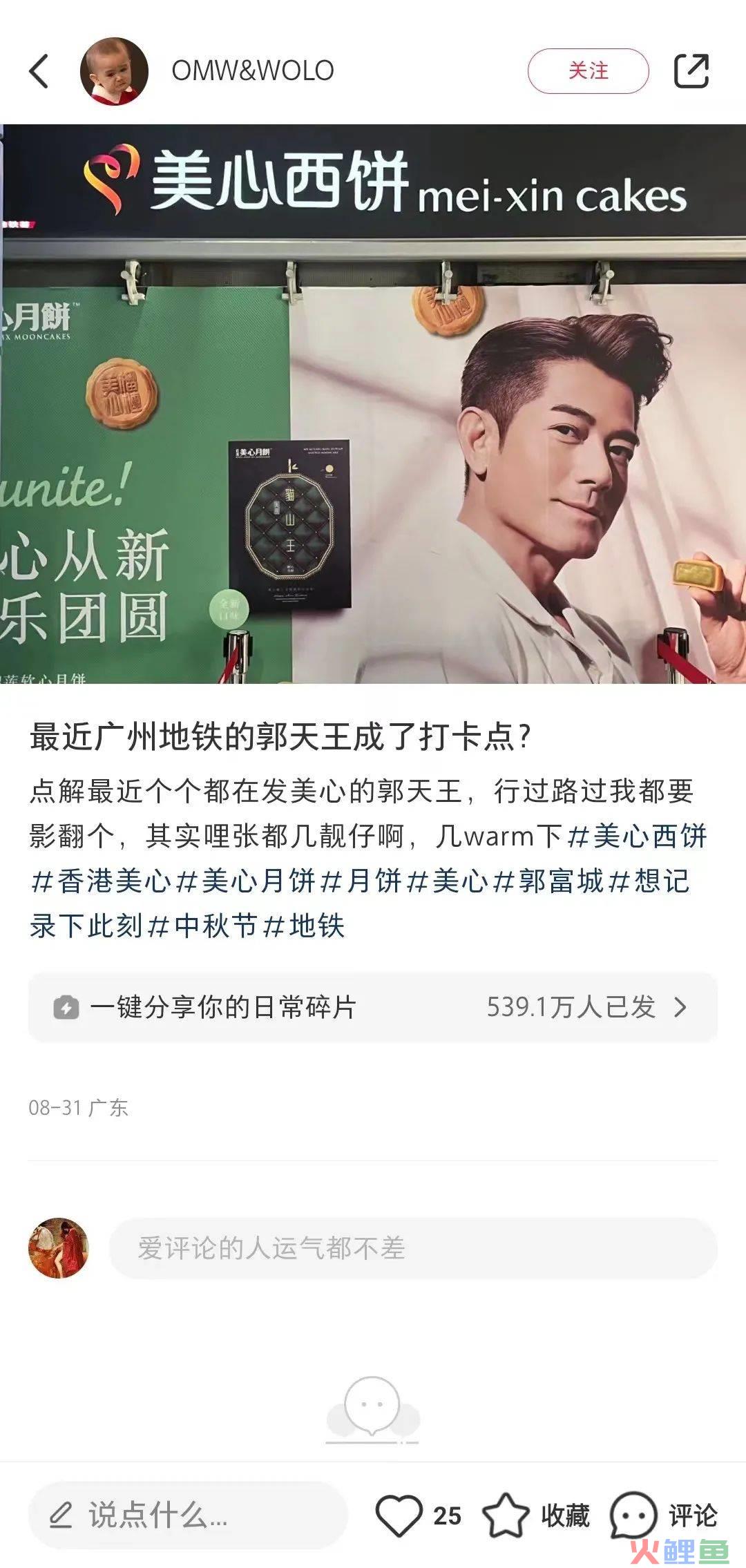 这个中秋节，美心月饼携手天王郭富城玩出“新意”