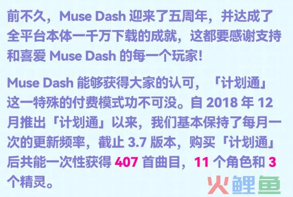 从好评如潮到玩家炎上，这个爆款音游折射出买断制游戏永远的痛