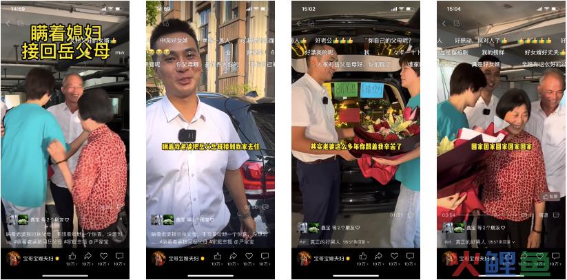 负债、逆袭、营收过亿... 是什么成就了宝哥宝嫂爆火的视频号？丨短视频专题