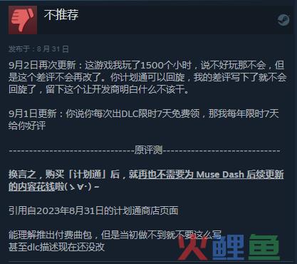 从好评如潮到玩家炎上，这个爆款音游折射出买断制游戏永远的痛