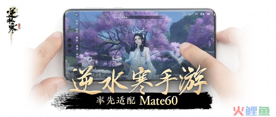 拒绝“上线即巅峰”《逆水寒》手游8月流水超越7月创MMO记录！
