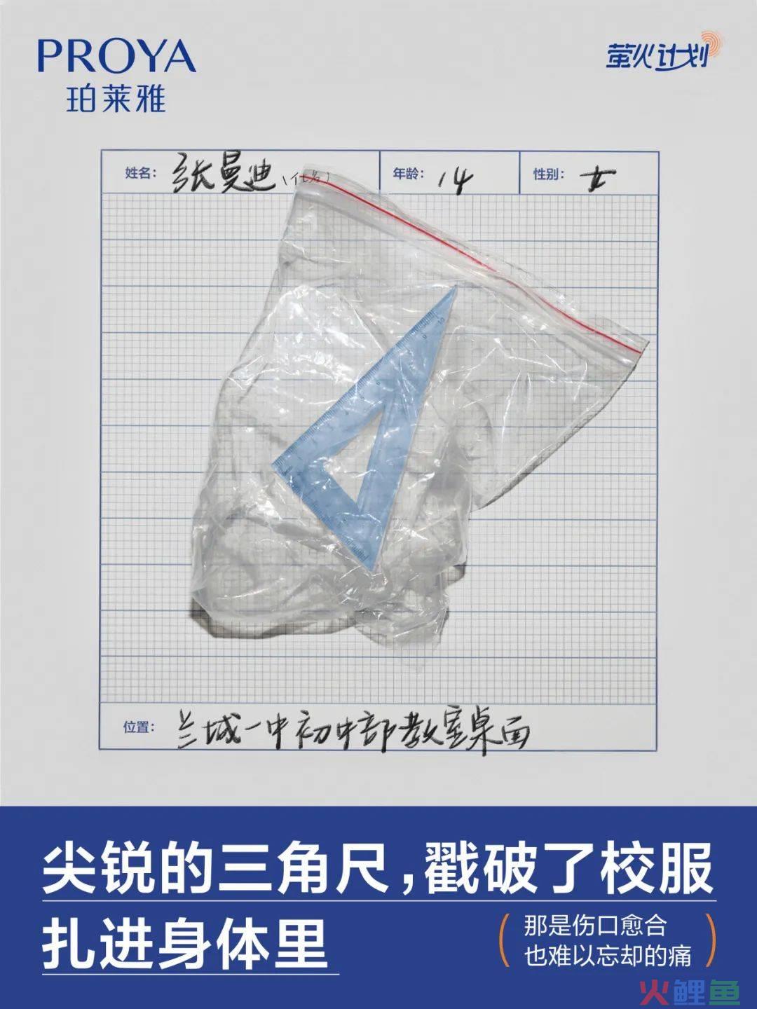 珀莱雅反校园霸凌广告,太犀利!