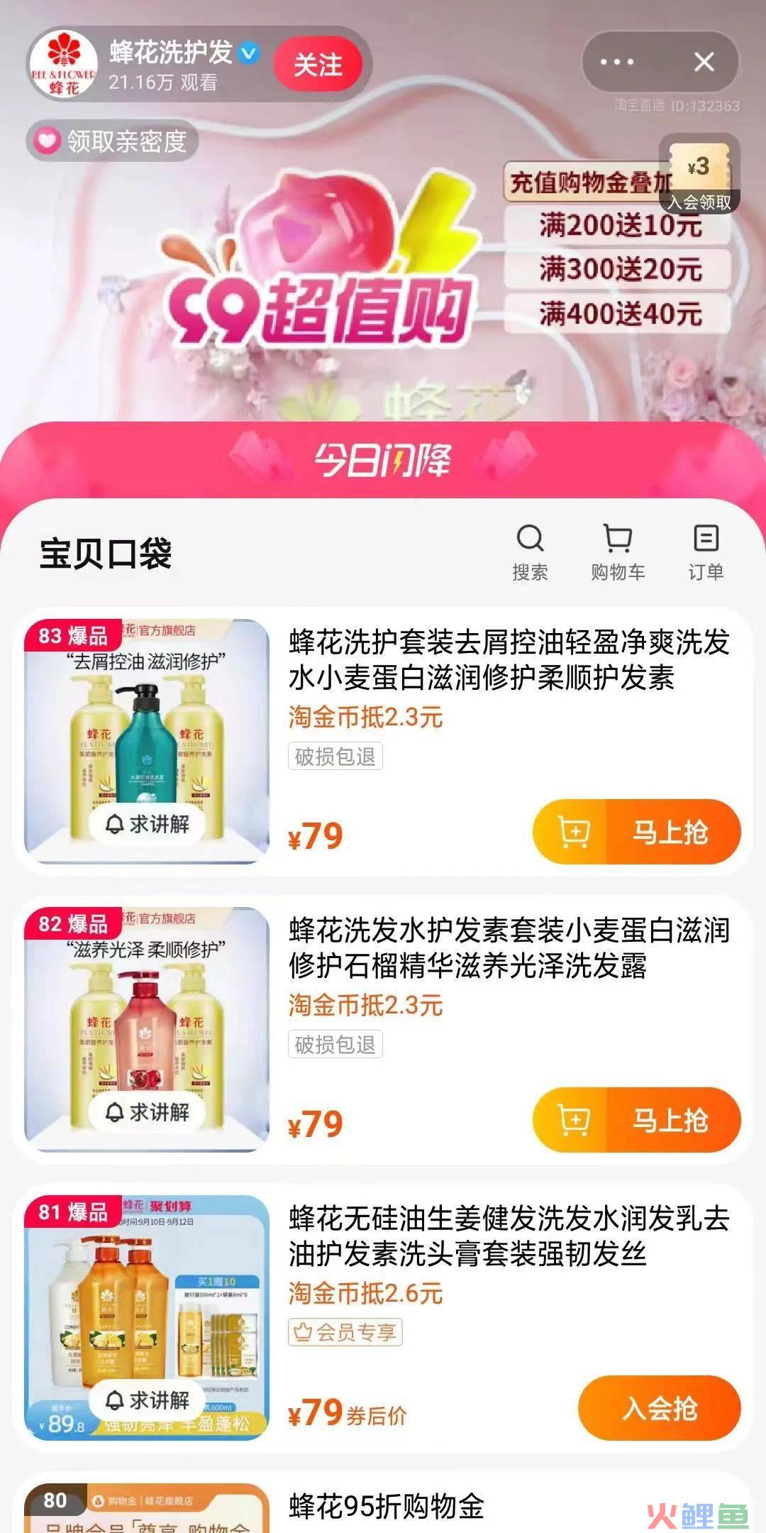 佳琦跌倒，蜂花吃饱