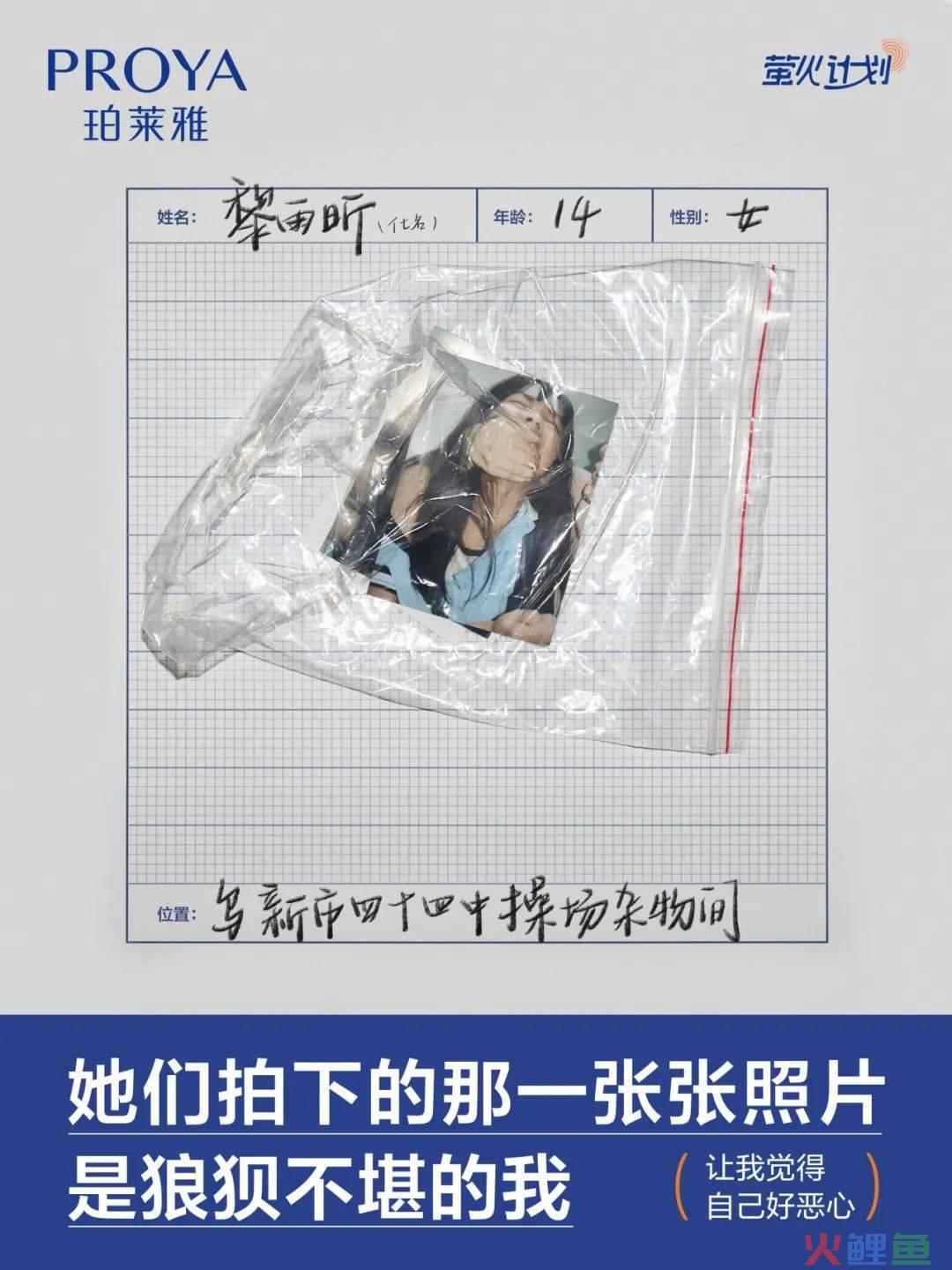 珀莱雅反校园霸凌广告,太犀利!