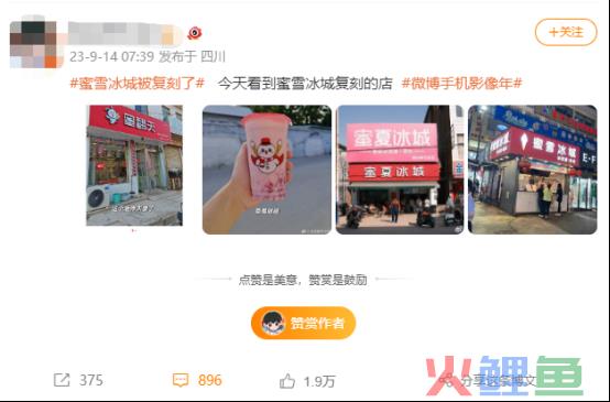 山寨蜜雪冰城上热搜，网友：可太刑了！