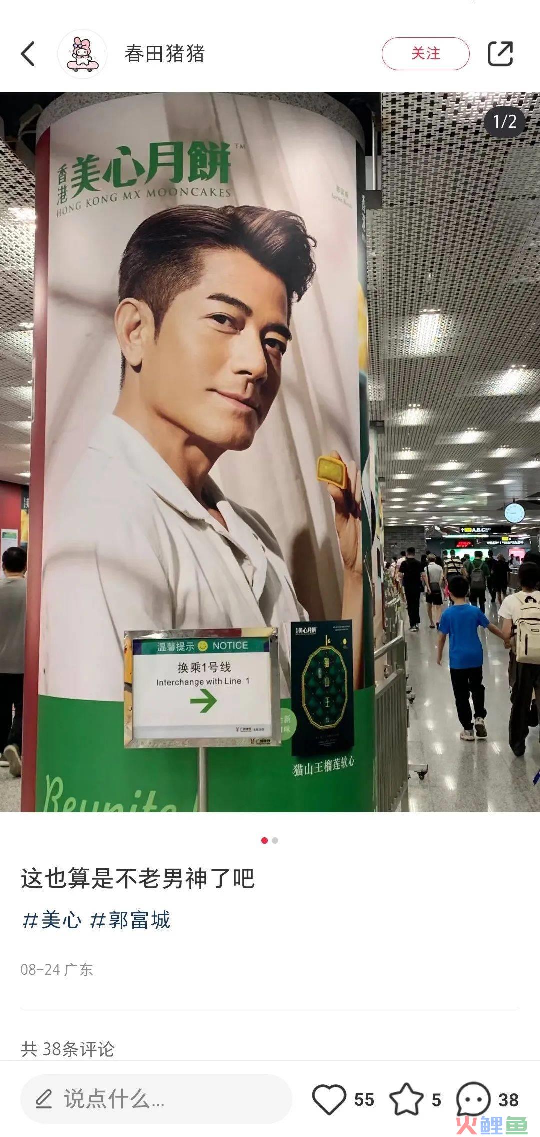 这个中秋节，美心月饼携手天王郭富城玩出“新意”
